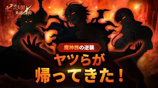 新キャラ登場！【歪められた闇】暴走エスタロッサ/グローバル版2.5周年記念聖戦フェス