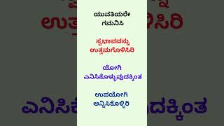 ಯುವತಿಯರೇ  ಗಮನಿಸಿ   ಸ್ವಭಾವವನ್ನು  ಉತ್ತಮಗೊಳಿಸಿರಿ    #education #physicaleducation #fitnessinspiration