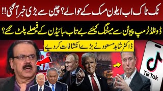 TikTok now handed over to Elon Musk? | Trump meet with Putin? | Biden in Trouble? | Dr Shahid MAsood