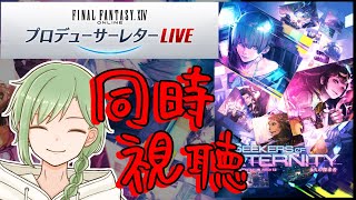 GaiaDC【FF14 】PLL見ながら占星術師のレベリングする夏の水曜日の深夜