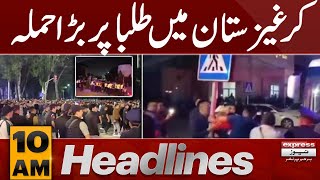 Student groups clashed, Rioted | News Headlines 10 AM | Latest News | Pakistan News