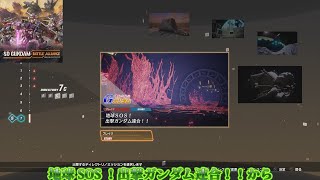 #7【SDガンダム バトルアライアンス（バトアラ）】地球SOS！出撃ガンダム連合！！から【PS4】［END］※ネタバレあり