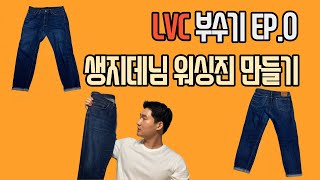 LVC 부수기 ep.0