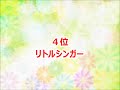 【恋する円盤】カラオケ人気曲トップ10【ランキング１位は 】