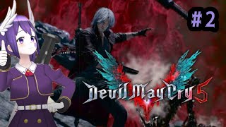 【ボス戦】Devil May Cry 5【初見でやってみた #2】