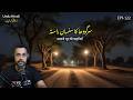 Sansan Road of Sargodha | True horror stories | Urdu Horror Stories | Hindi Horror Stories