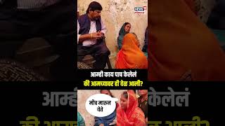 Beed Sarpanch Case | Santosh Deshmukh Wife: आमच्यावर ही वेळ का आली? देशमुखांच्या पत्नीचा सवाल