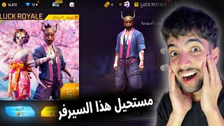 جولة في السيرفرات😍 مستحيل هذا السيرفر!!😱 free fire