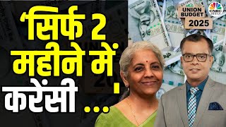 Budget RBI Currency Strategy | पिछले Budget के मुकाबले बदल जाएगा Reserve Bank का Approach? |Business