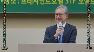 이화여대 임상치의학대학원 20주년 4월1일