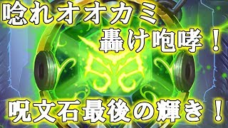 【ハースストーン】呪文石使い納め！ナーフ前最後の秘策ハンター！