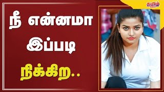 நீ என்னமா இப்படி நிக்கிற.. | nithya raam