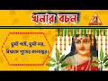 খনার বচন konar bani bangla bangla khonar bochon দুষ্টুলোক শত্রু চেনো khonar bachan achievers act