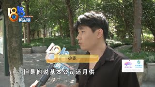 【1818黄金眼】应聘司机变买车，口头承诺写进合同真的很重要