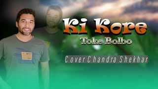 Ki Kore Toke Bolbo Rangbaaz Dev'|Koel Mallick | Arijit Singh | Jeet Gannguli | Shekhar