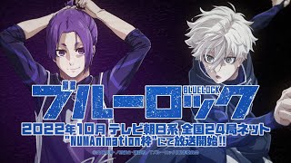 TVアニメ『ブルーロック』スポットムービー・凪 誠士郎＆御影玲王編｜22年10月放送開始