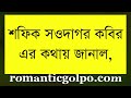 আমার তুমি সকল পর্ব জান্নাত সুলতানা bangla love story romantic golpo