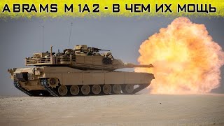 Abrams M1A2  - в чём их уникальность и мощь?!