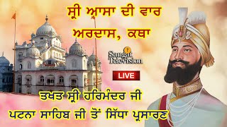 🔴HD Live Patna Sahib || Takhat Sri Harimandir Ji Patna Sahib  22-01-2025 Aasa di Waar/ Kirtan Katha