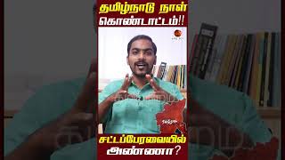 தமிழ்நாடு பெயர் மாற்றம் தீர்மானத்தை வாசித்து விட்டு அண்ணா என்ன பேசினார் தெரியுமா? சுவாரஸ்ய தகவல்கள்