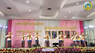 ฟ้อนคุรุมุทิตากษิณานุสรณ์โรงเรียนเทศบาล ๓ ห้าธันวาคม จังหวัดยโสธร