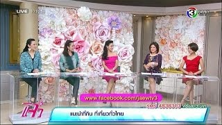 แจ๋วแนะนำรายการ | 12-01-58