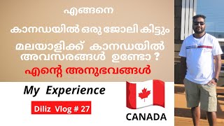 🔥Canada Malayalam Vlog||എങ്ങനെ  കാനഡയിൽ ഒരു ജോലി കിട്ടും|| മലയാളിക്ക്‌  കാനഡയിൽ അവസരങ്ങൾ  ഉണ്ടോ?