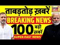 Superfast News Live Today | Maharashtra Election | Jharkhand Election | PM Modi | Rahul Gandhi