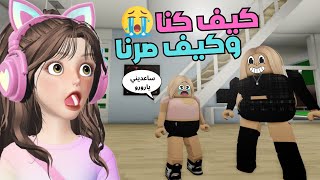 جهزنا فساتين العيد وانصدمنا في اوزاننا 😂ماب البيوت ⁉️ روبلوكس Roblox