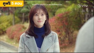 [พากย์ไทย] Because This Is My First Life EP10 [Highlight] ฉันชอบ...ค่ะ | Full EP ดูได้ที่ VIU