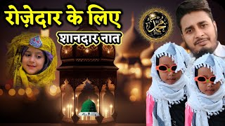 रोज़ेदार के लिए शानदार नात | Beautiful Ramzan Special Kalam 2024 | Noor ki Kiran New Naat 2024