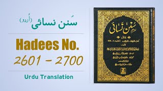 Sunan Nisai (Nasai) Hadees No 2601 to 2700 Urdu Translation | Sunnat Pak