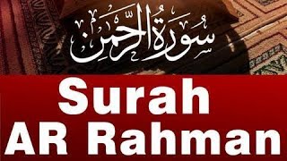 Surah AR Rahman in beautiful voice