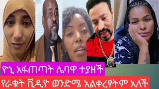 ሌባዋ ተያዘች ሀቢባ ጀግና#youtube