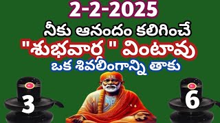 తల్లి నీకు ఆనందం కలిగించే శుభవార్త వింటావు ఒక శివలింగాన్ని తాకు