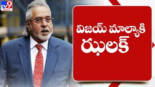 విజయ్ మాల్యాకి సుప్రీంకోర్టు ఝలక్ | Vijay Mallya gets 4-month jail term in contempt case - TV9