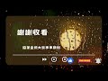 黑沙m創作者 2023 12月17日 黑色沙漠m black desert mobile 검은사막m 遊戲，宴會送的6張w加護衝看看