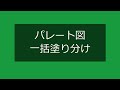 【excel】パレート図の縦棒a・b・cの一括色分けは、簡単にできます。その方法をご紹介