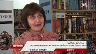 Читают ли днепряне книги?