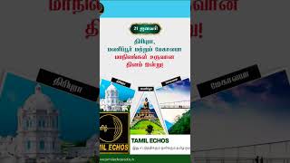 திரிபுரா, மேகாலயா மற்றும் மணிப்பூர் மாநிலங்கள் உருவான 53 வது மாநில தினம் Details in Description 💐