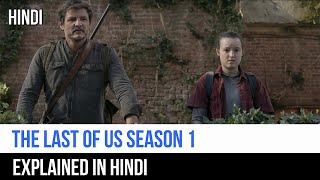The Last of Us Season 1 Recap In Hindi | Captain Blue Pirate |