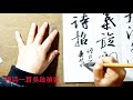 行草書 行肇法師酬贈夢真上人 禪舍因吟往，晴來坐徹宵。春通三徑晚，家別九江遙。巢重禽初宿。住期應未定，謝守有詩招。吳啟禎書法教室教學