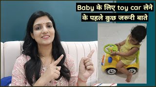 जानिए सब कुछ बच्चों की Toy Car(Ride On) के बारे में| कब से देना चाहिए| Best Toy Car| Benefits