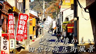 【どこか懐かしい田舎の風景】岡山県高梁市鍜冶町の鍛冶町商店街　地図にない商店街