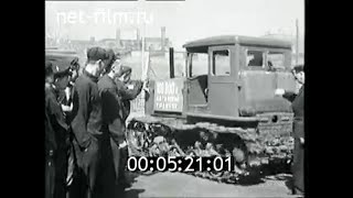 1956г. г. Рубцовск. Алтайский тракторный завод. 100- тысячный трактор