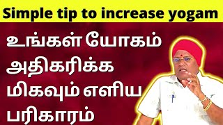 🔴உங்கள் யோகம் அதிகரிக்க மிகவும் எளிய பரிகாரம் / Simple tip to increase ur yogam /#mahasreerajhan