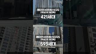 서초 재건축 5형제 중 마지막 재건축 단지!