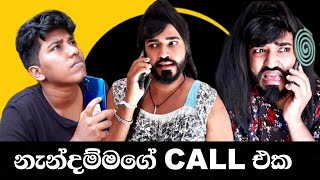 නැන්දම්මගෙ Call එක 🤣 | Nendammage call eka 🤣 | #boraluigalayai #funny