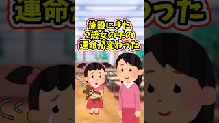 施設にきた2歳女の子の運命は、失語症になって大きく変わった‥ 【2ch修羅場スレ】 #2ch  #修羅場  #泣ける話