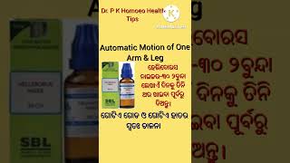 Automatic Motion of One Arm \u0026 Leg (ଗୋଟିଏ ହାତ ଓ ଗୋଟିଏ ଗୋଡର ସ୍ବତଃ ଚାଳନା)